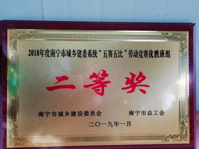 优胜班组二等奖。。。。。。。。李丽淇 摄.jpg