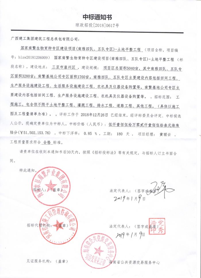 1.23中标通知书。。。。。祝远娇 摄.jpg