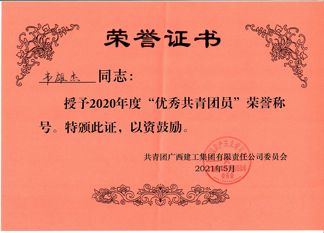 李雄杰声誉证书。。。。。。。。杨钰 摄（修图）.png