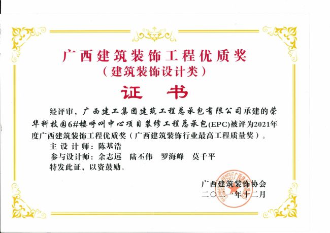 2021年度广西修建装饰工程优质奖（修建装饰设计类）（修图）.jpg