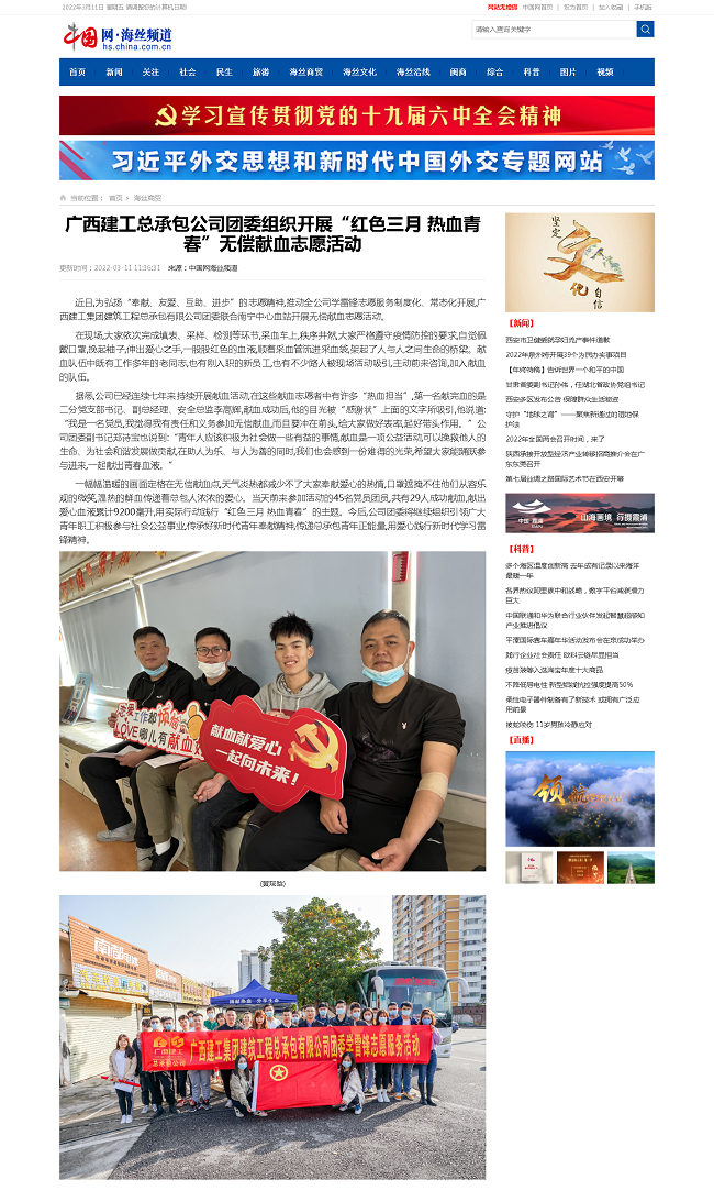 20220311【中国网】广西必发总承包公司团委组织开展“红色三月 热血青春”无偿献血自愿活动00.png