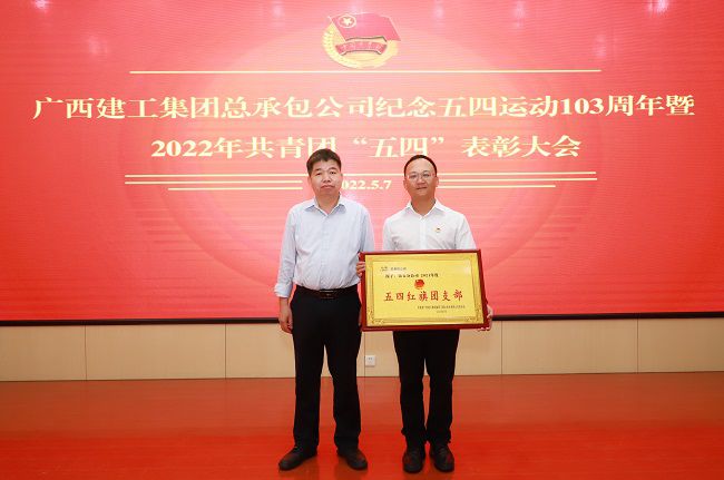 表扬“五四红旗支部”。。。。。。李立云 摄（修图）.jpg