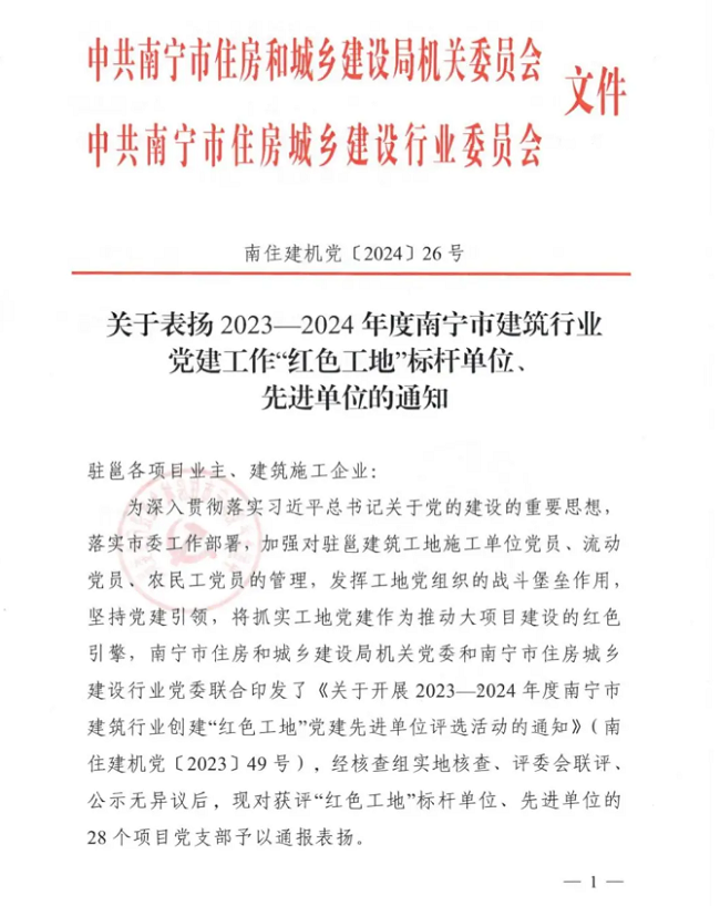 民政厅红色工地获表扬文件1.1.png